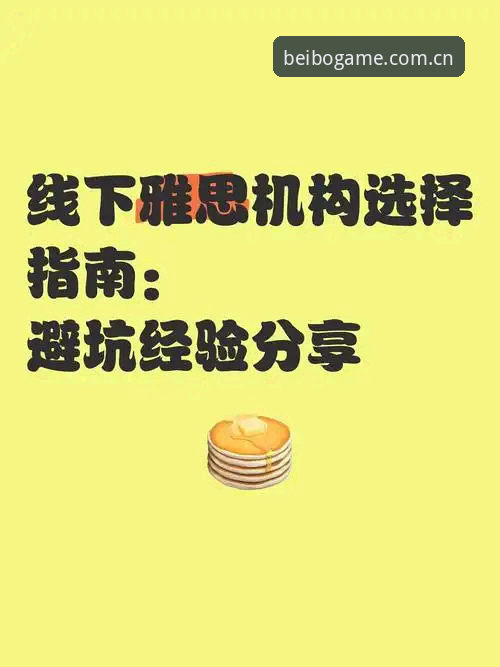 贝博平台官网入口中国官网 深夜刷网页用户注册还是APP下载?贝博平台官网入口入口选择与避坑指南